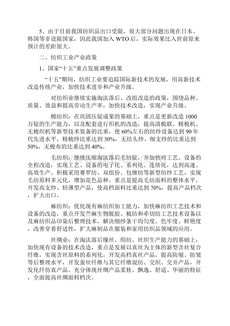 银行对纺织行业调研.docx_第2页