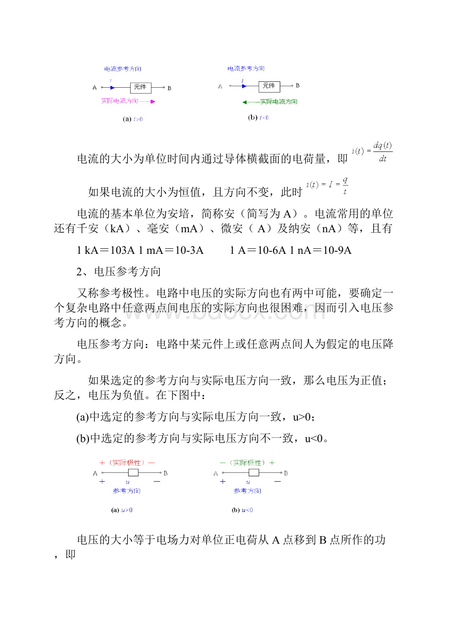 电路的基本概念及基本定律.docx_第3页