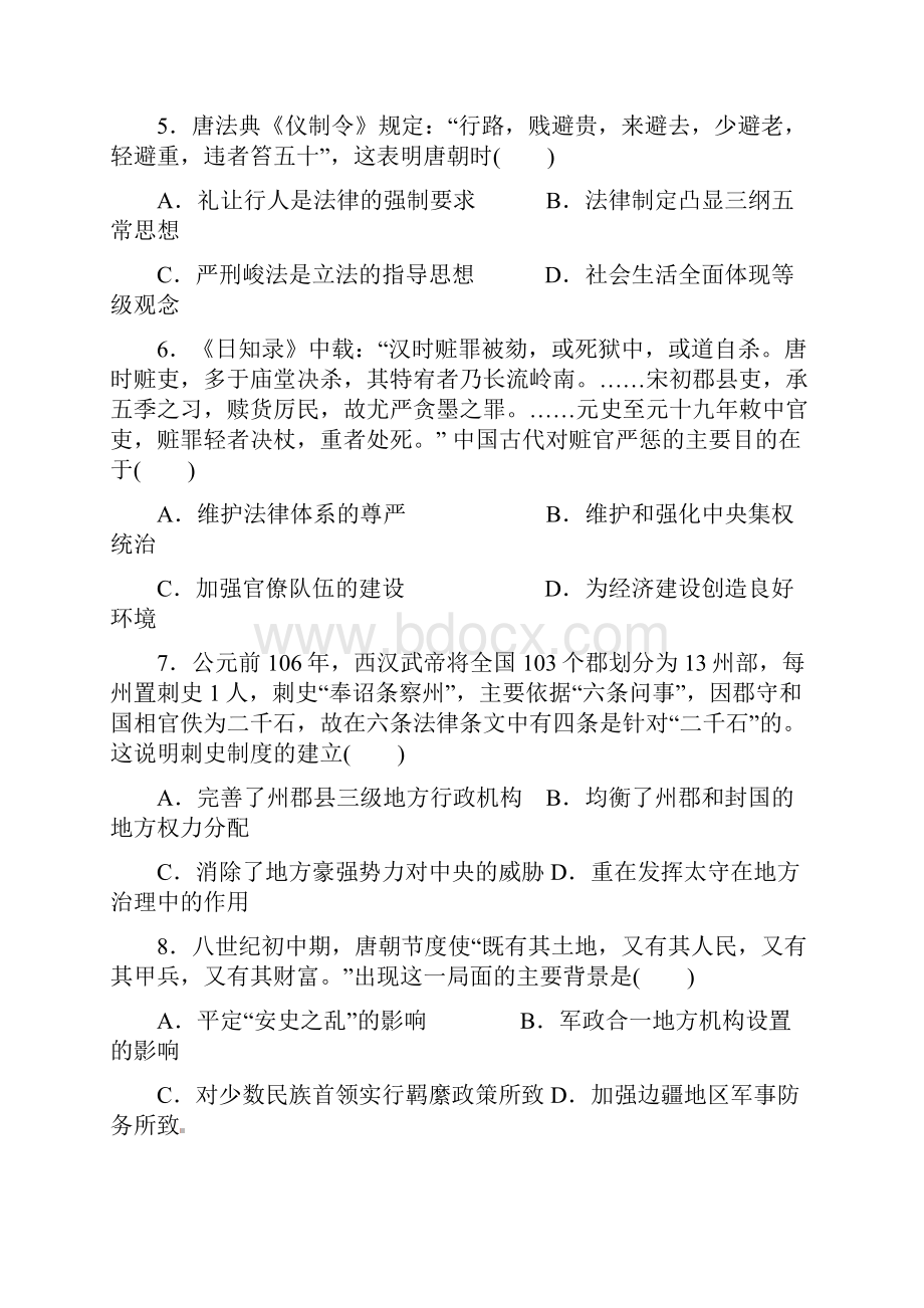 剑门关高中高三历史寒假作业四资料.docx_第2页