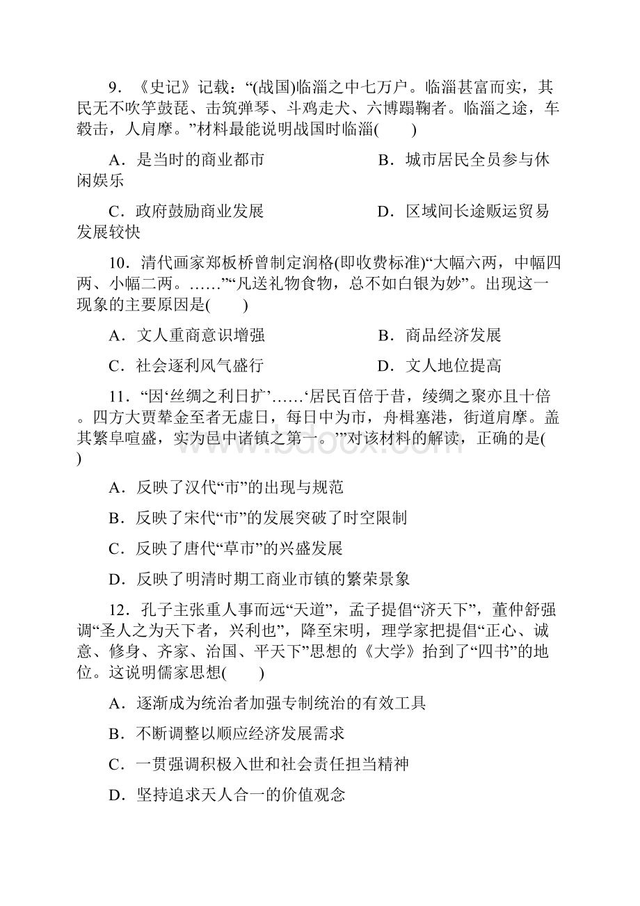 剑门关高中高三历史寒假作业四资料.docx_第3页