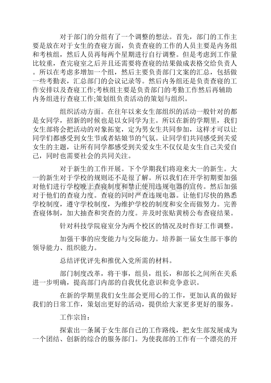 学生会女生部工作计划范文Word文档格式.docx_第2页