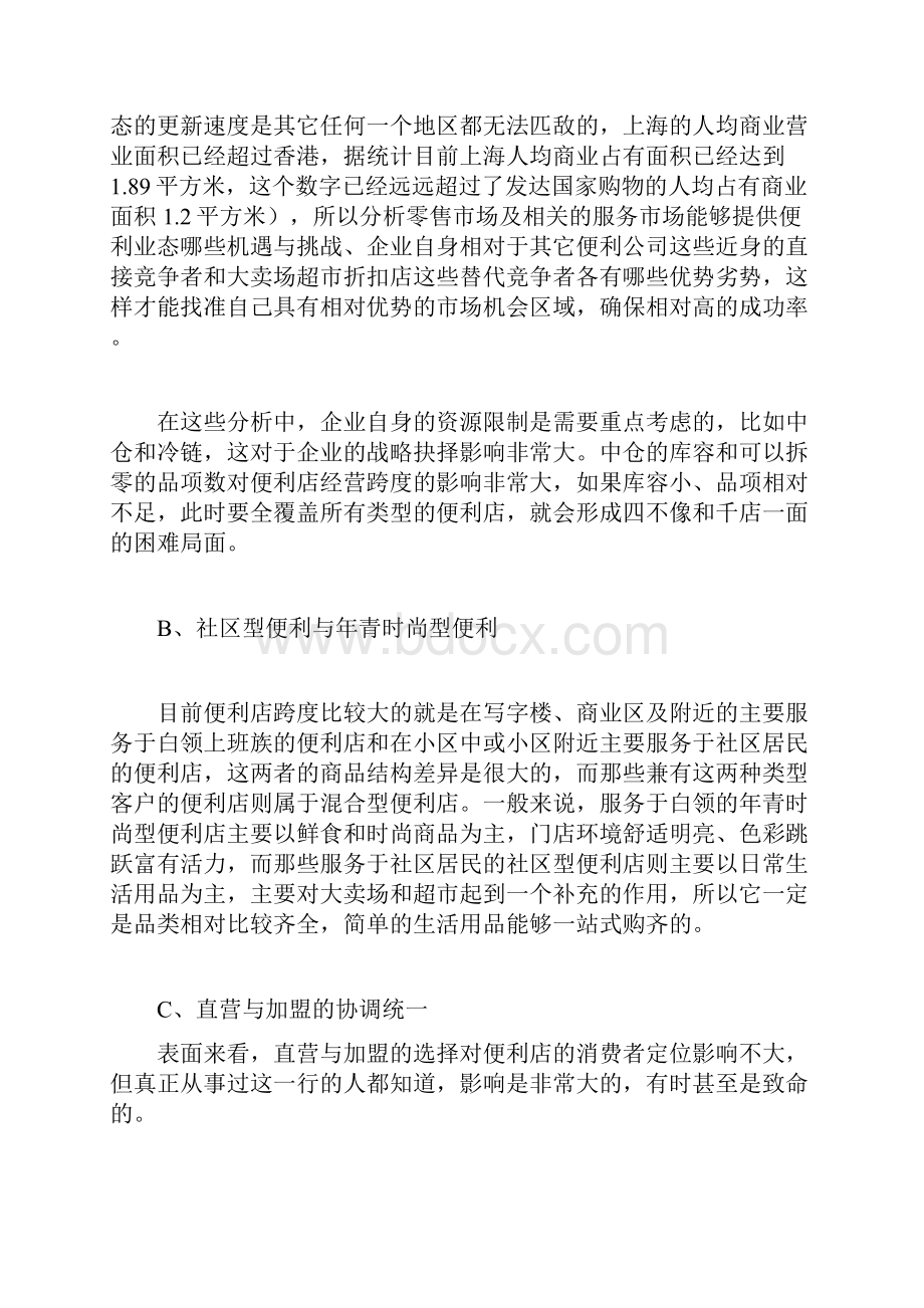 便利店实战经验之总结商品采购.docx_第2页