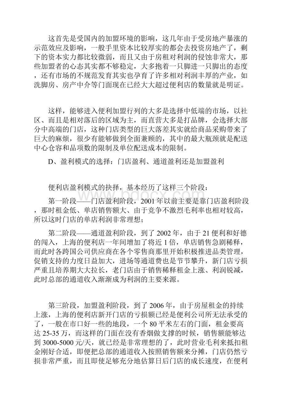 便利店实战经验之总结商品采购.docx_第3页