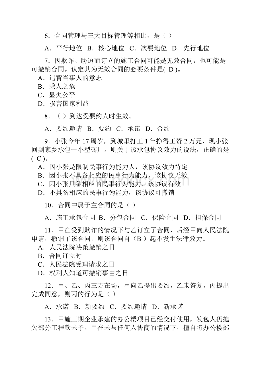 水利工程建设合同管理练习1.docx_第2页