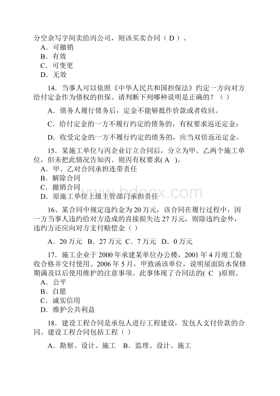 水利工程建设合同管理练习1.docx_第3页