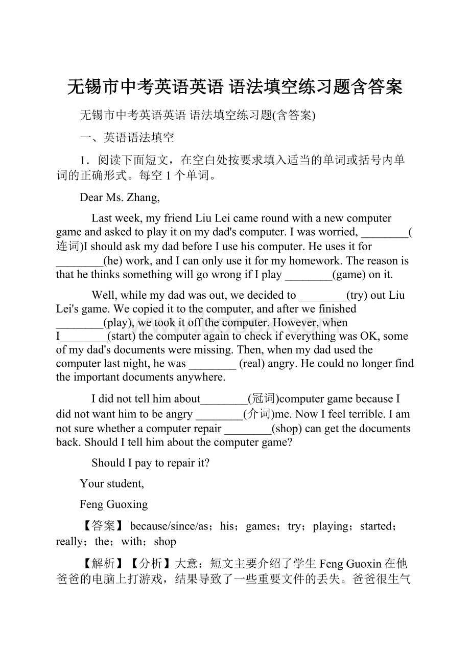 无锡市中考英语英语 语法填空练习题含答案Word格式.docx