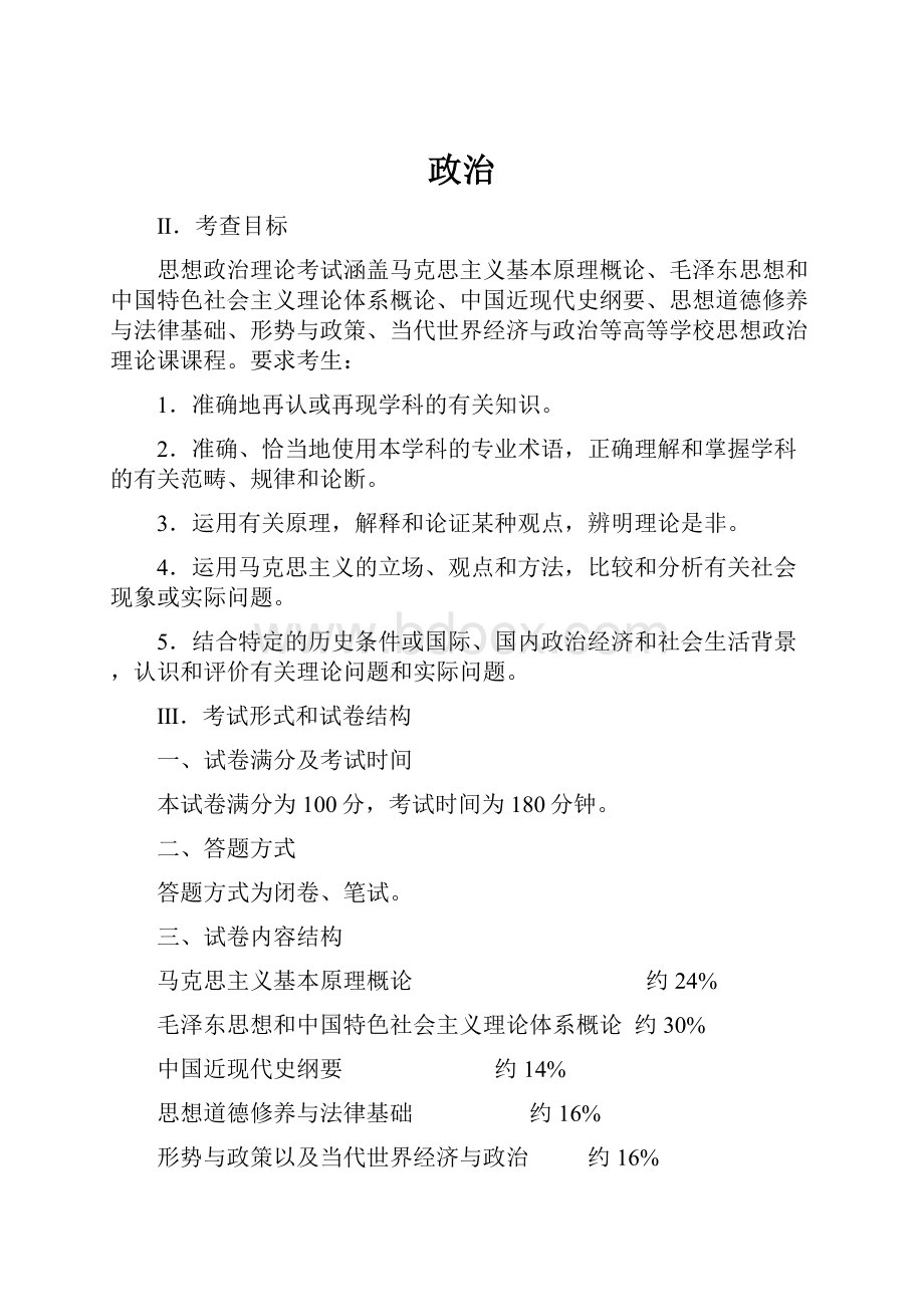 政治Word下载.docx_第1页