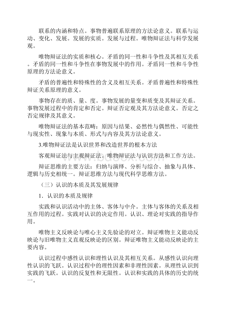 政治Word下载.docx_第3页