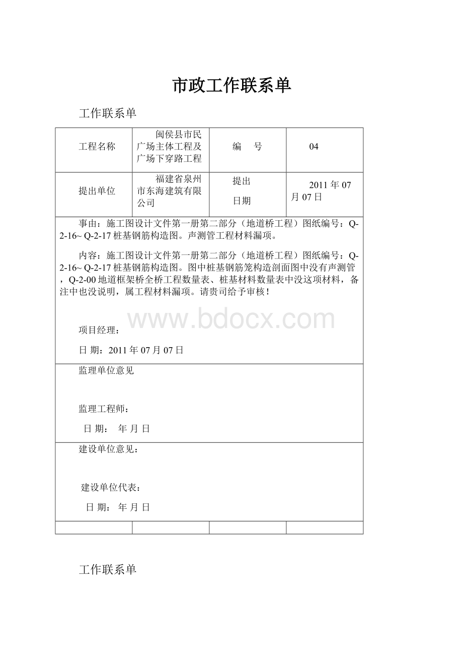 市政工作联系单.docx_第1页