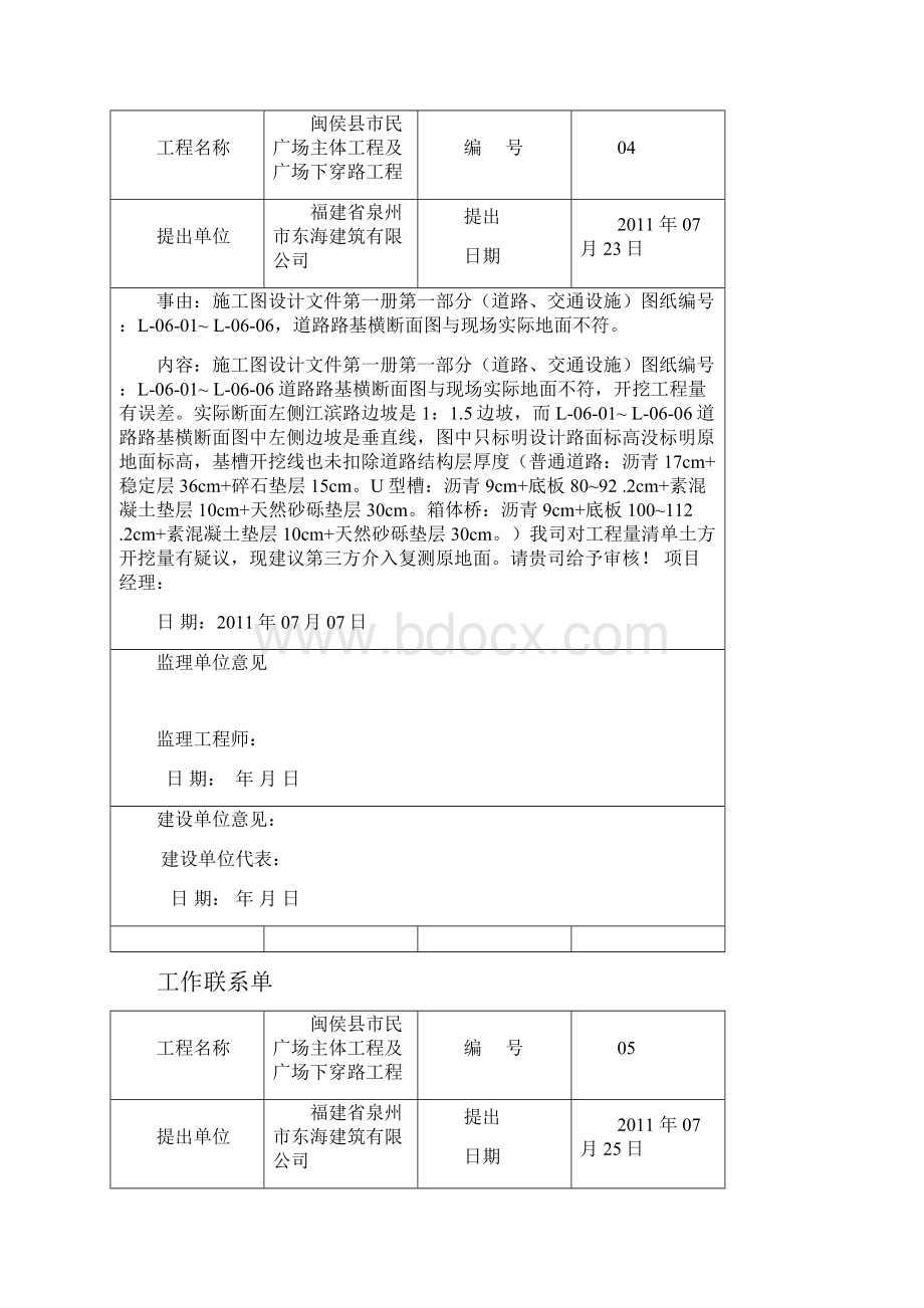 市政工作联系单.docx_第2页