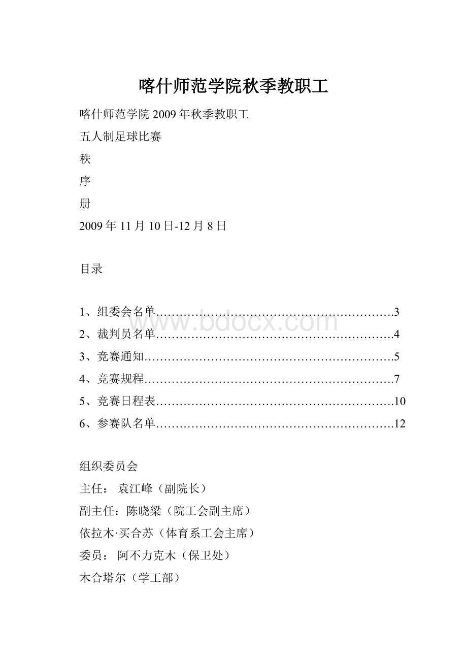 喀什师范学院秋季教职工.docx