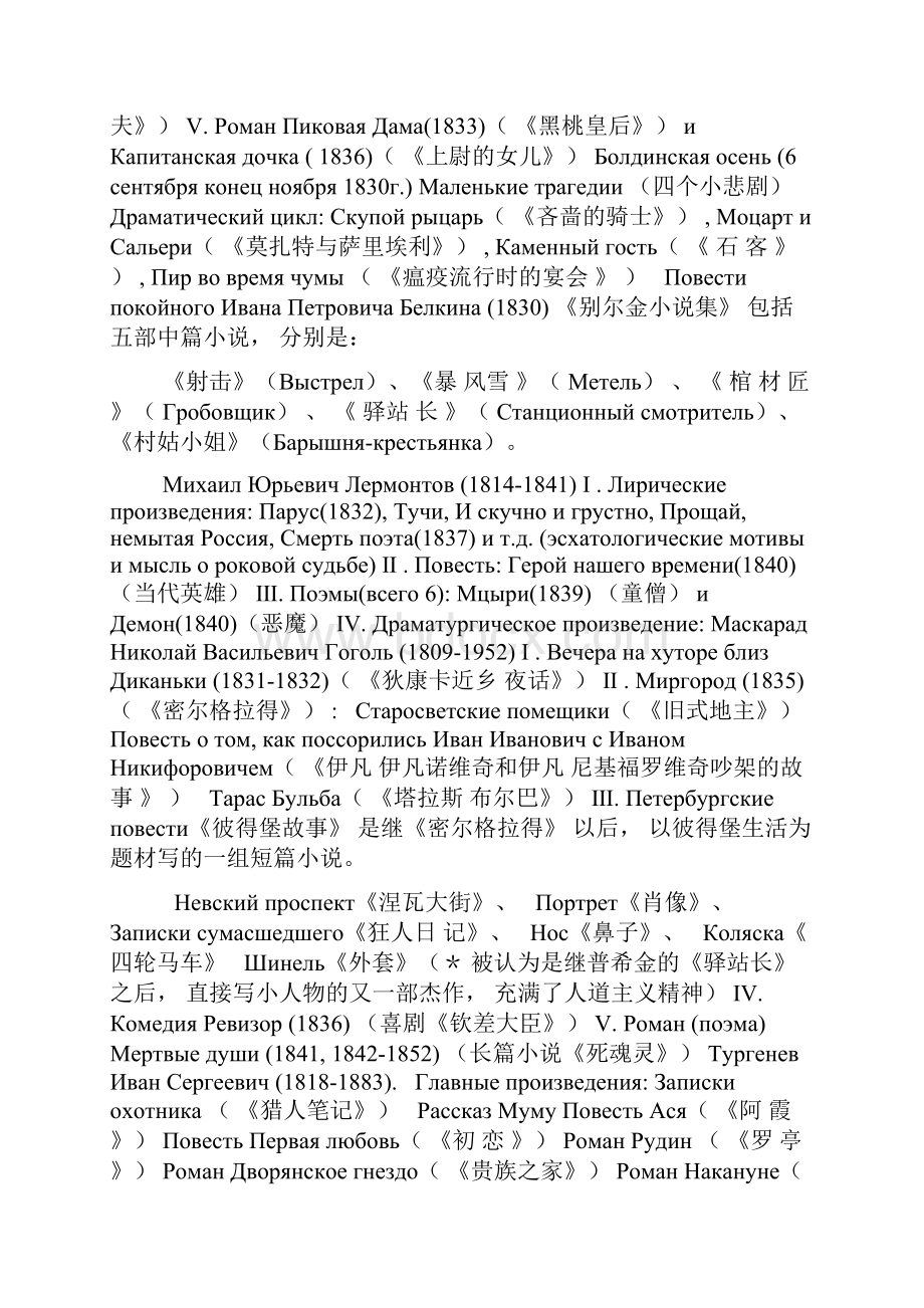 русская литература复习纲要Word文档格式.docx_第2页