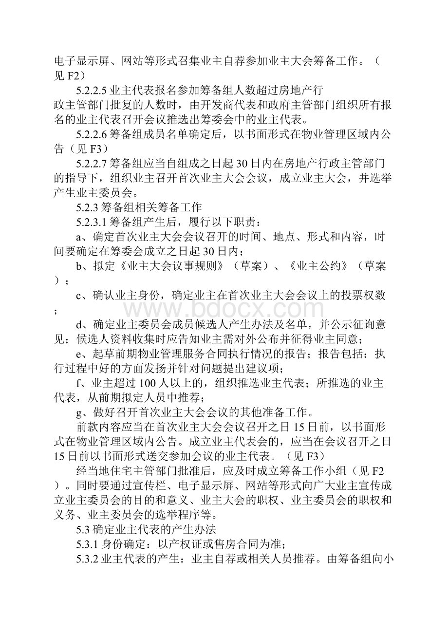 筹备业主大会选举业主委员操作程序Word文档格式.docx_第3页