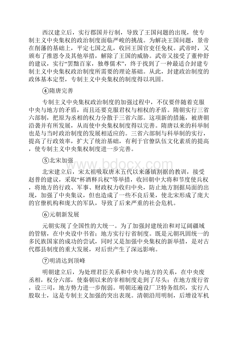 高三历史复习专题一中国古代的政治.docx_第2页