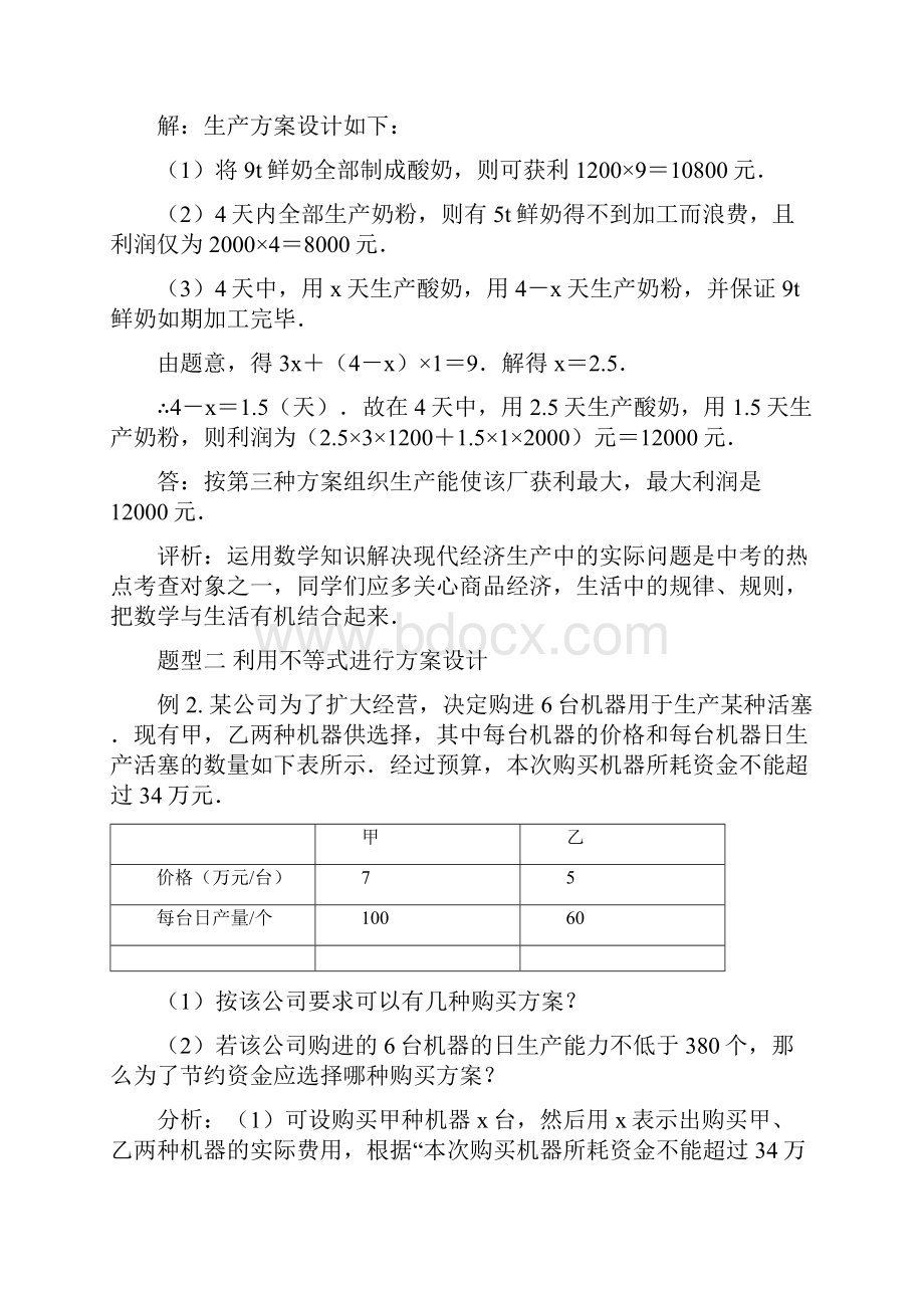 九年级数学中考第二轮复习方案设计问题人教实验版.docx_第2页