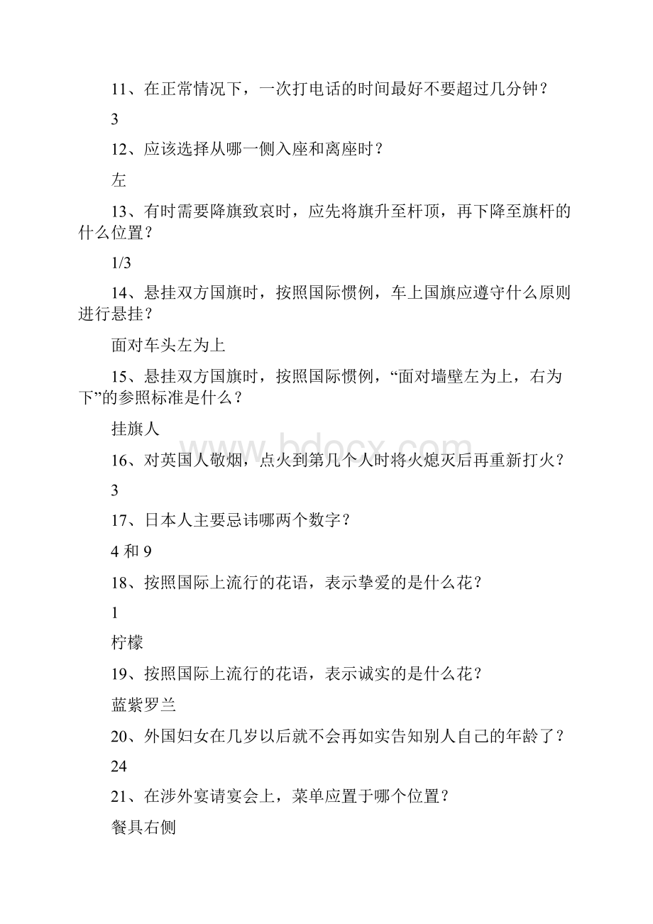 礼仪知识试题库.docx_第2页