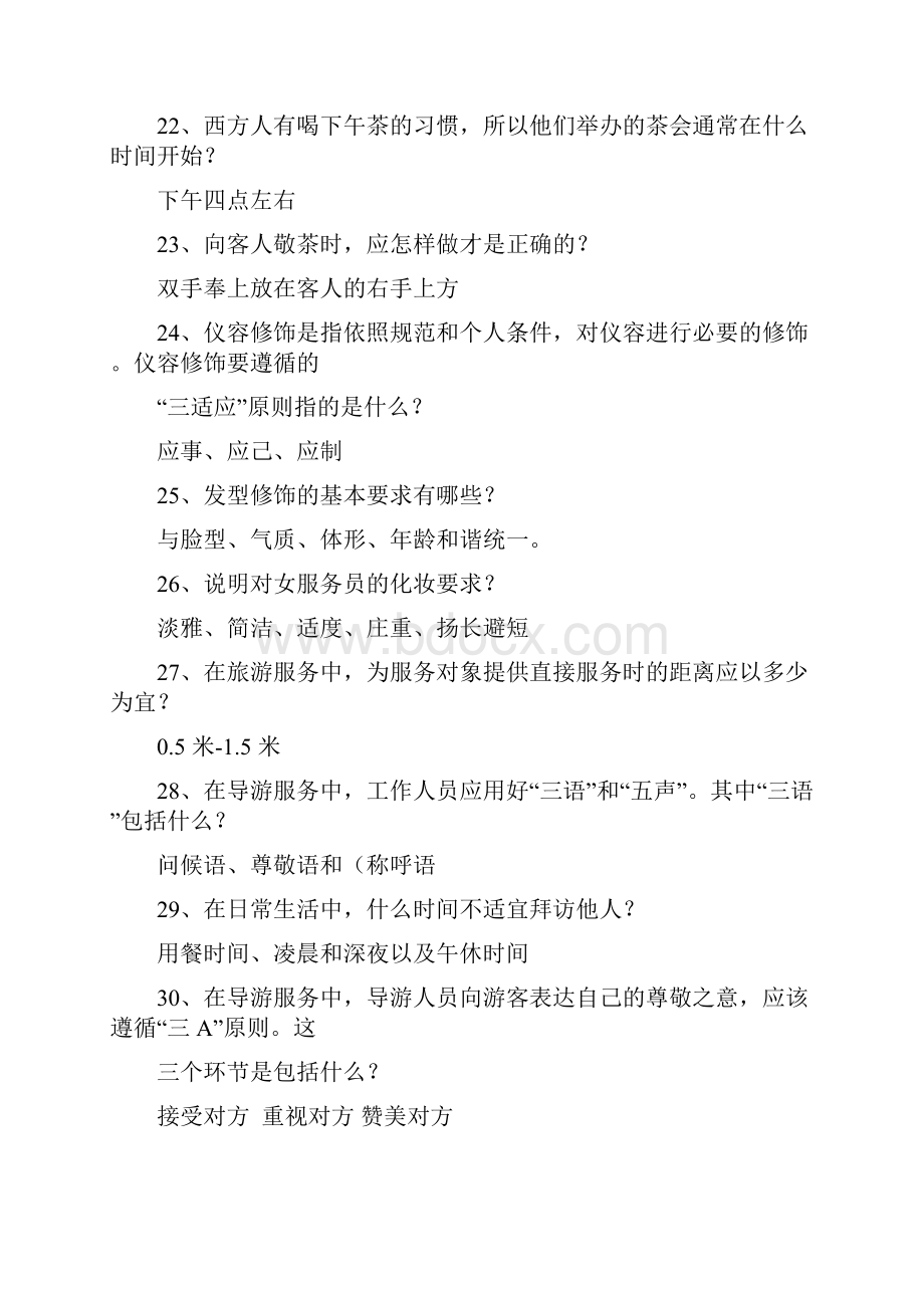 礼仪知识试题库Word文档下载推荐.docx_第3页