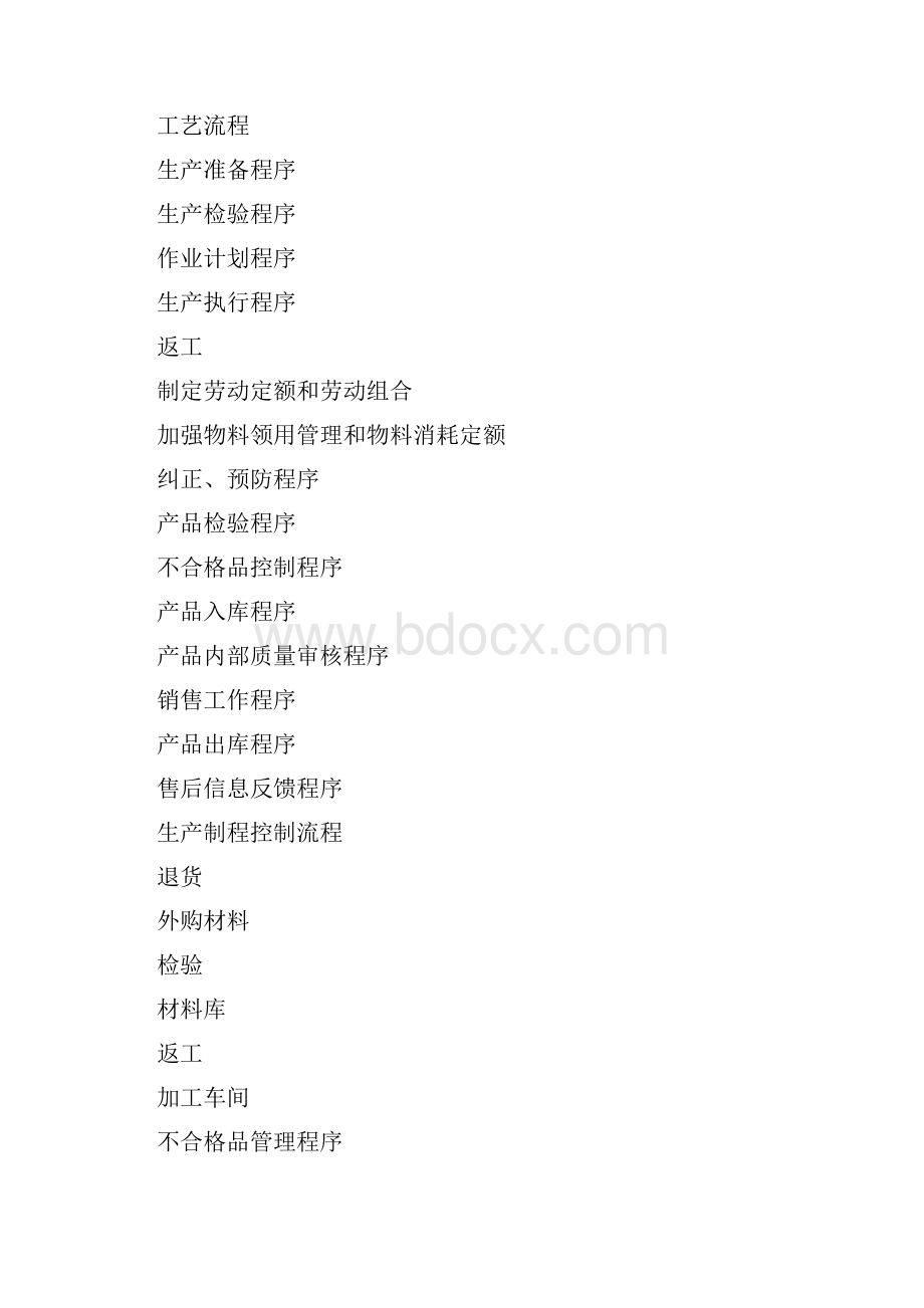 生产管理各道流程图1.docx_第3页