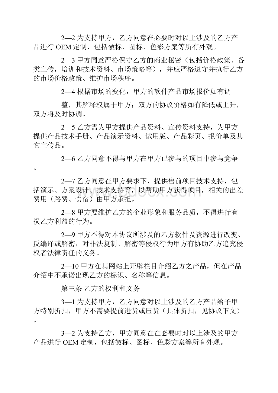 合作协议合同Word格式.docx_第2页