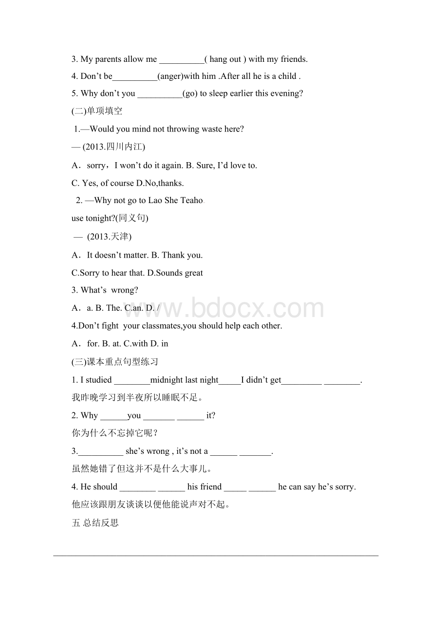 八年级英语下册 Unit 4 Why dont you talk to your parents学案2.docx_第3页