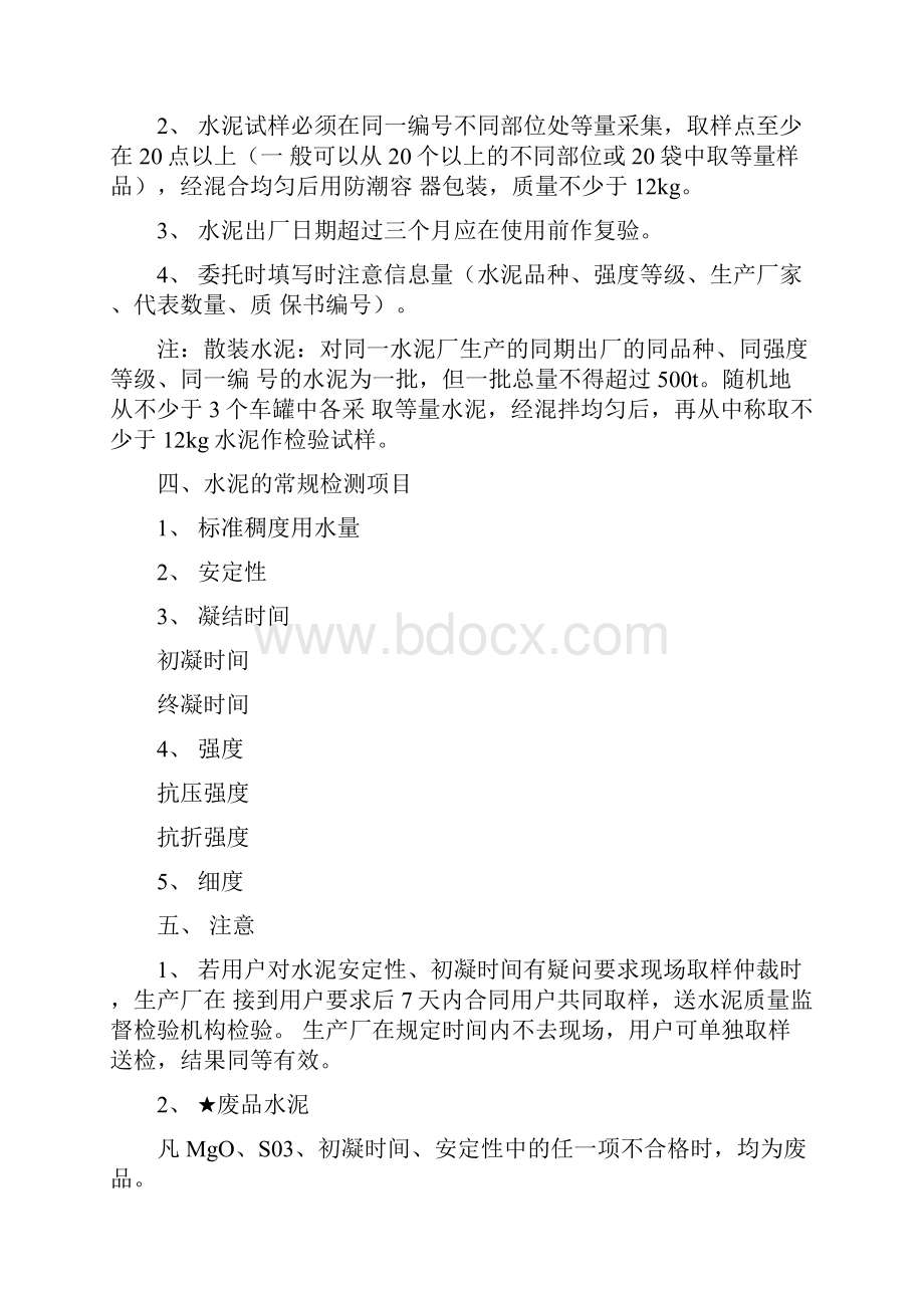 水泥规范标准Word格式.docx_第2页