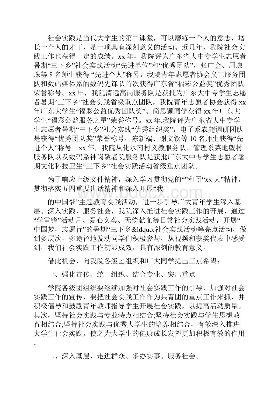 暑期社会实践总结表彰3篇Word文档格式.docx_第3页