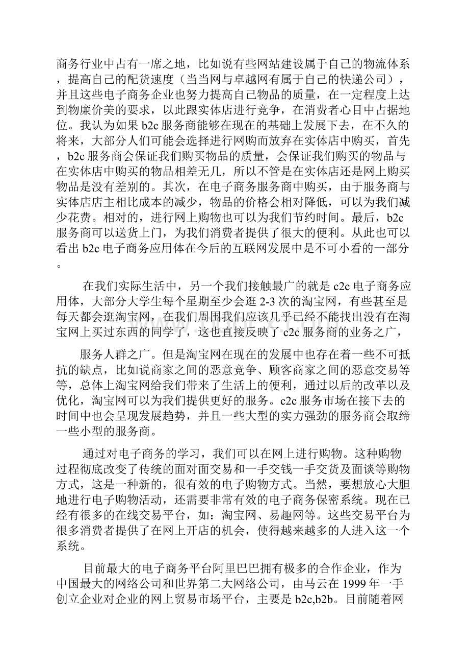 电子商务读书笔记.docx_第2页