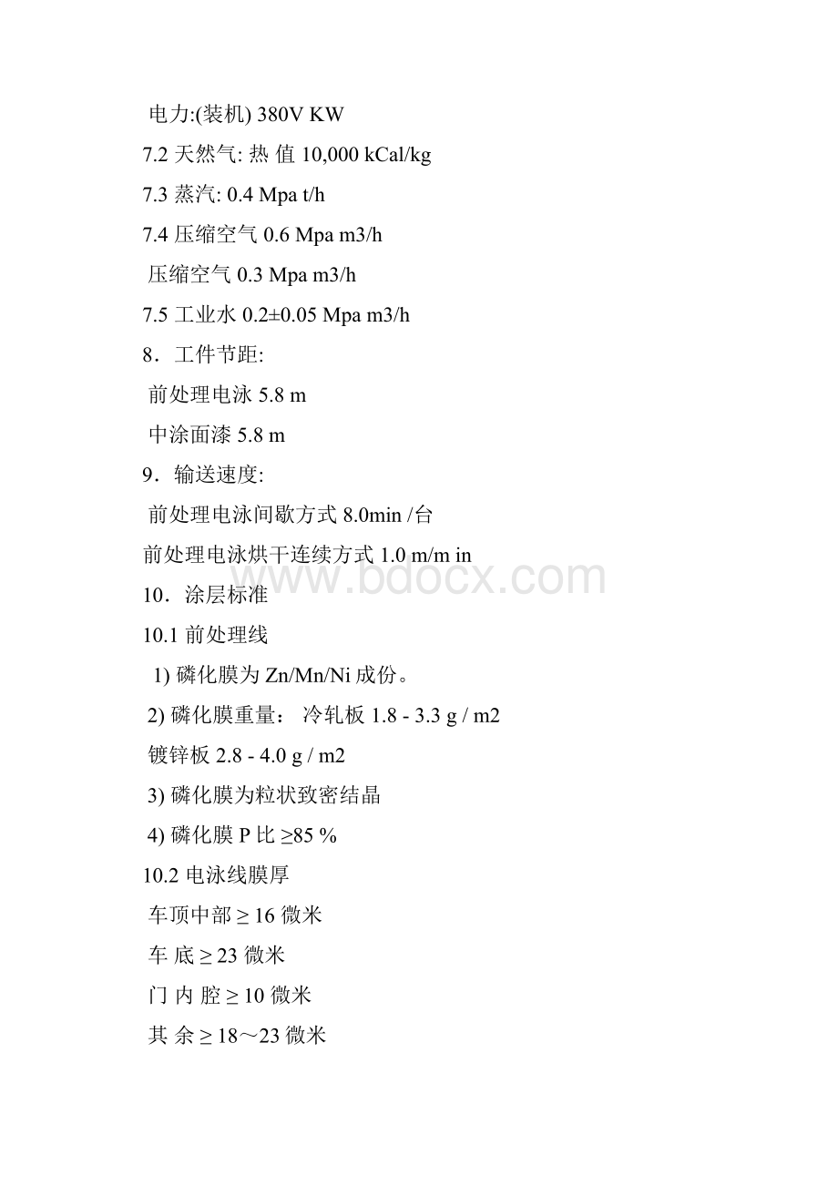 涂装线技术说明书Word文档下载推荐.docx_第3页