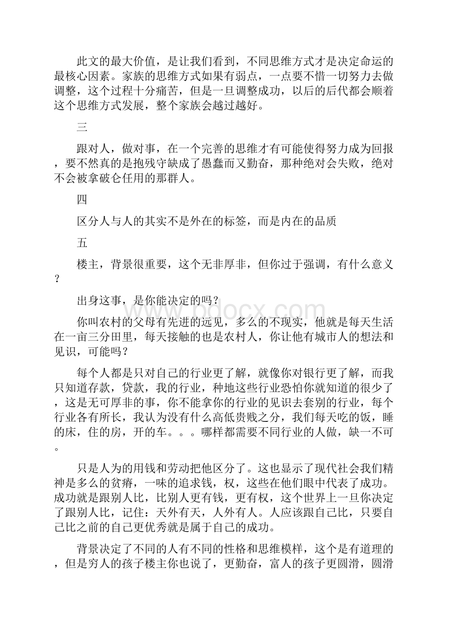 寒门出贵子的论点Word文档下载推荐.docx_第2页