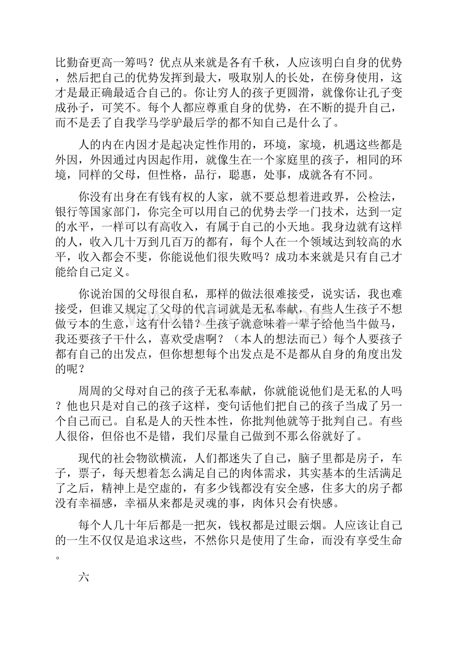 寒门出贵子的论点Word文档下载推荐.docx_第3页