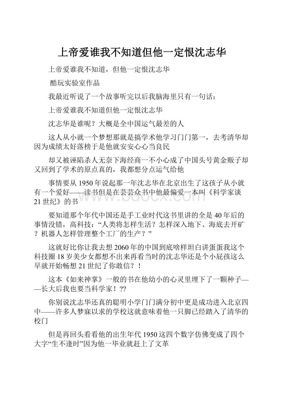 上帝爱谁我不知道但他一定恨沈志华.docx_第1页