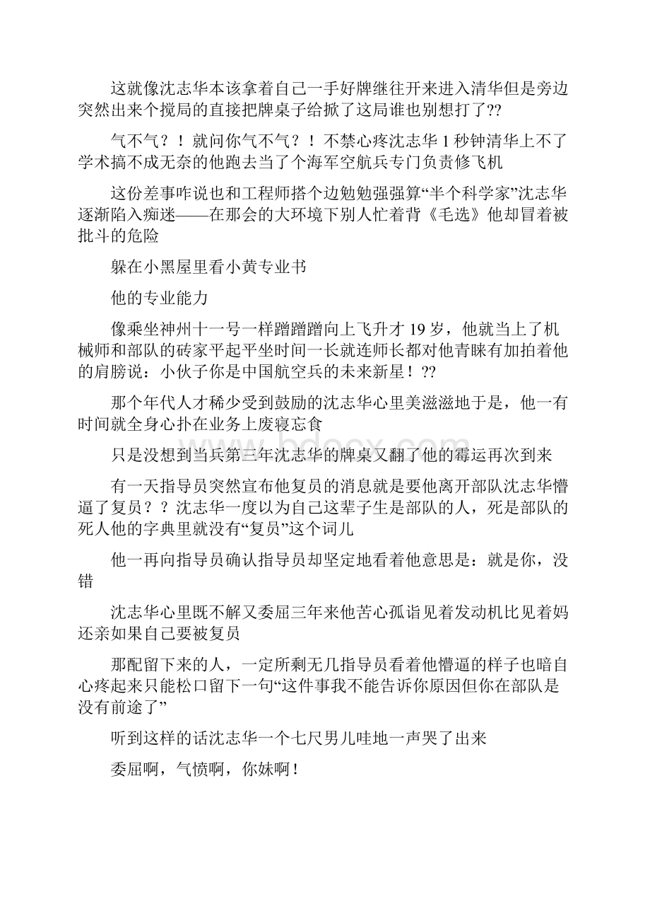 上帝爱谁我不知道但他一定恨沈志华.docx_第2页