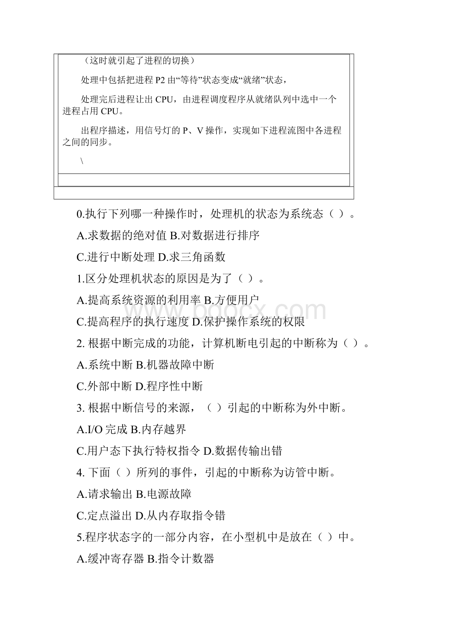 华中科技函授操作原理及应用各章练习题全.docx_第3页