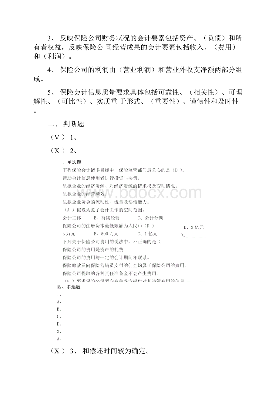 《保险会计》习题及答案docxWord文件下载.docx_第2页