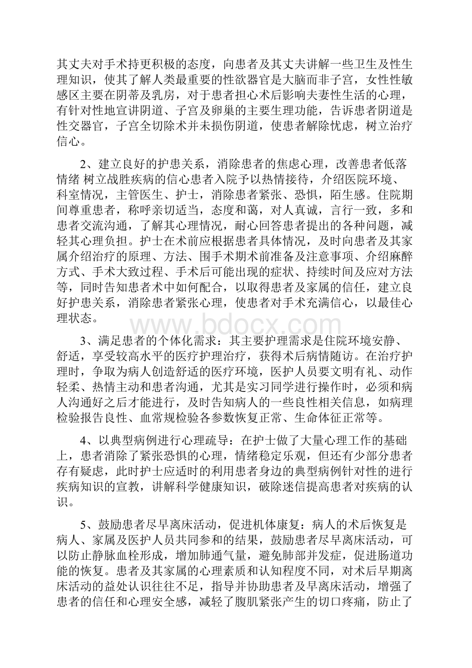 妇产科疾病健康宣教.docx_第3页