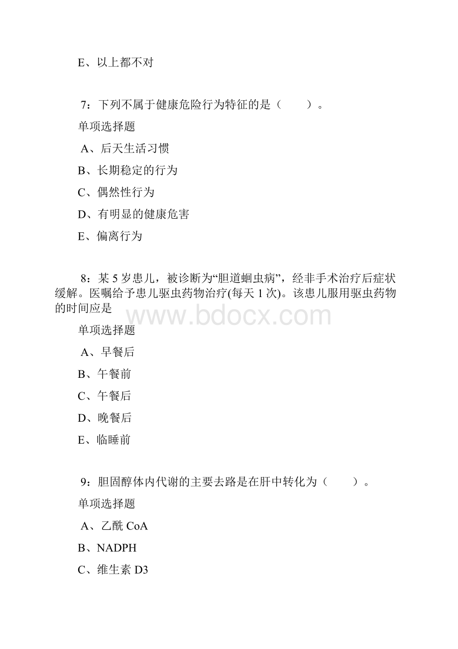 霍城卫生系统招聘考试真题及答案解析.docx_第3页