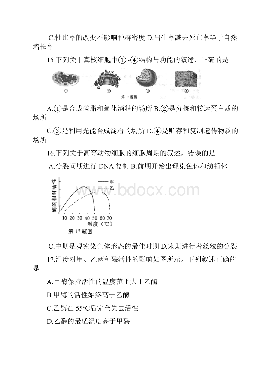 浙江省生物学考选考试题.docx_第3页