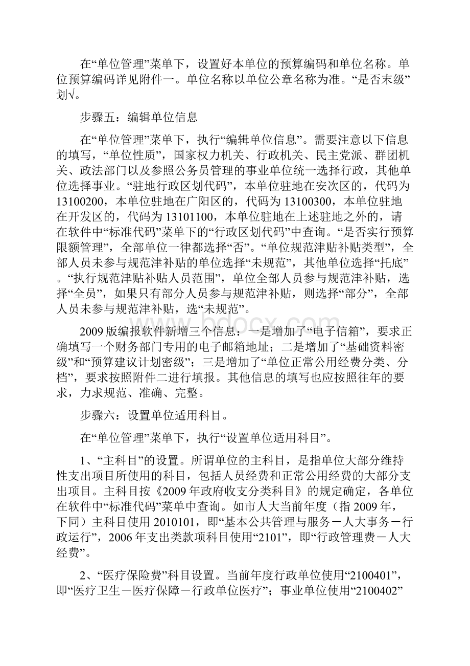 版预算编报软件基本操作.docx_第2页