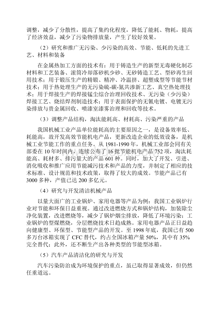 机械工业清洁生产文档格式.docx_第2页