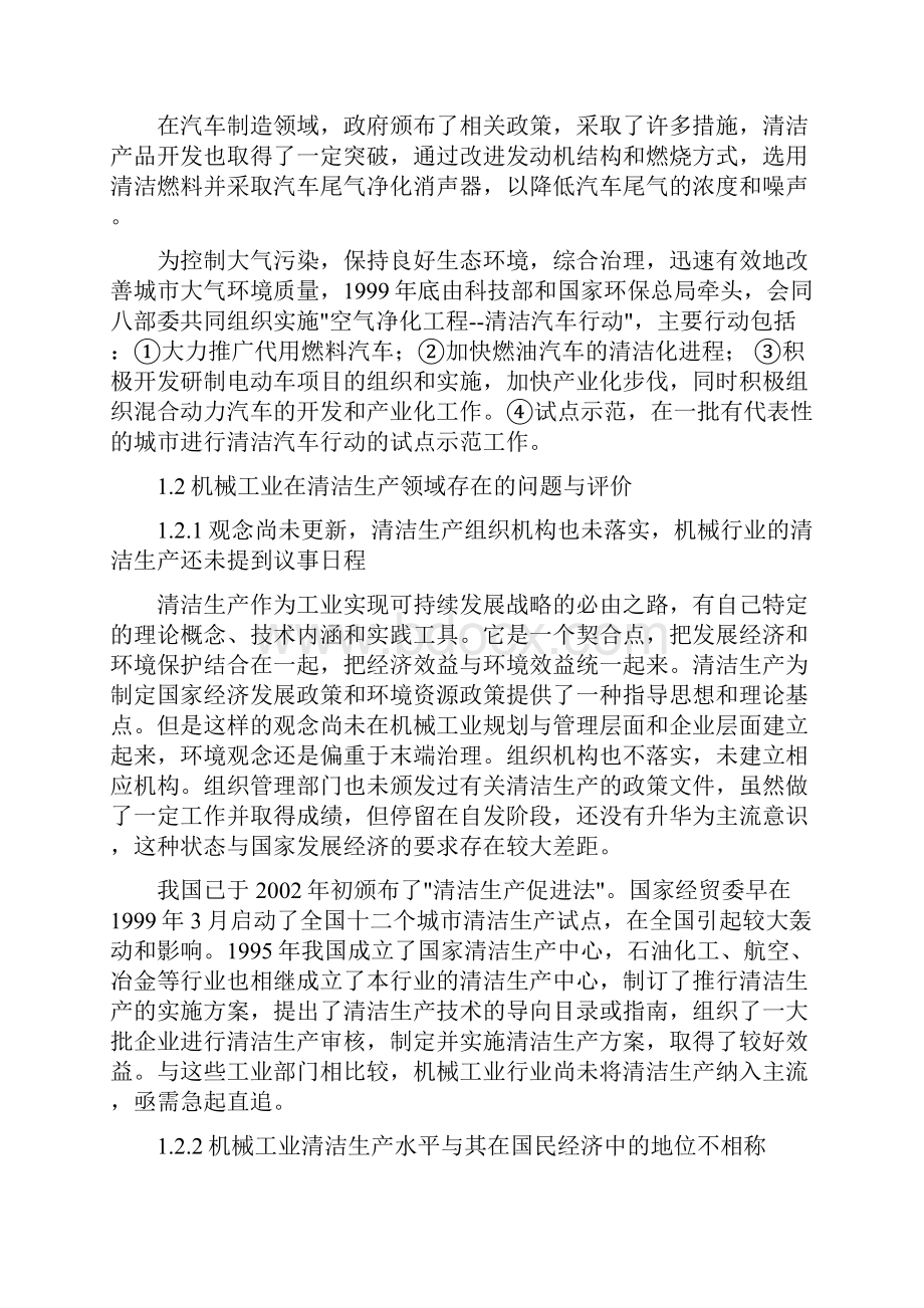 机械工业清洁生产文档格式.docx_第3页