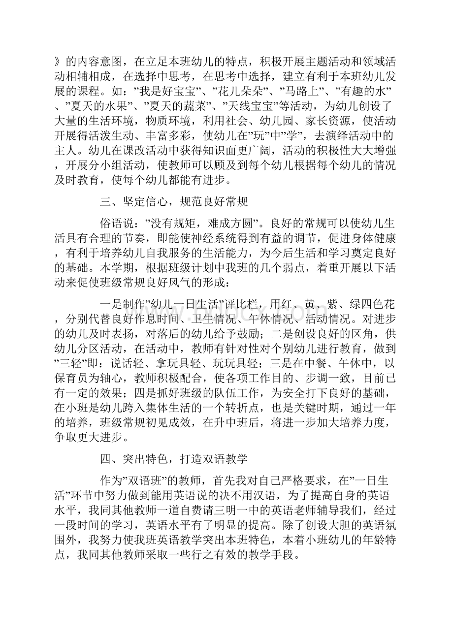 幼儿园教师教学工作总结报告.docx_第3页