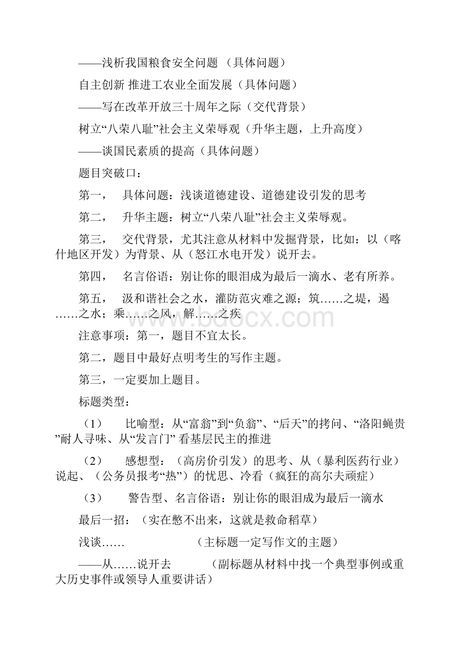 浅谈快速提升申论作文的方法讲解文档格式.docx_第2页