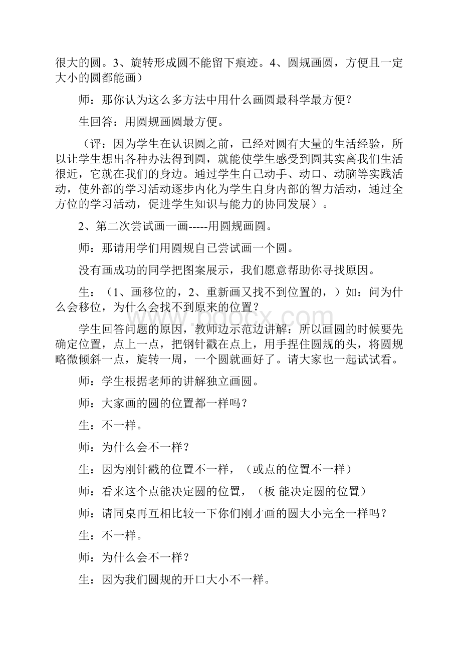 圆的认识教学设计.docx_第3页