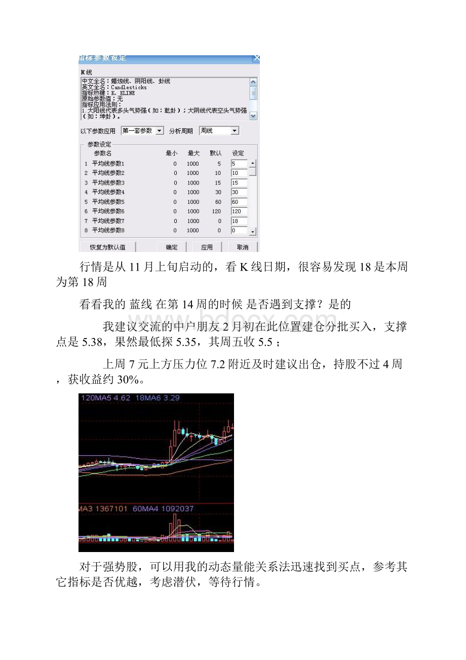 A股狙击手.docx_第3页