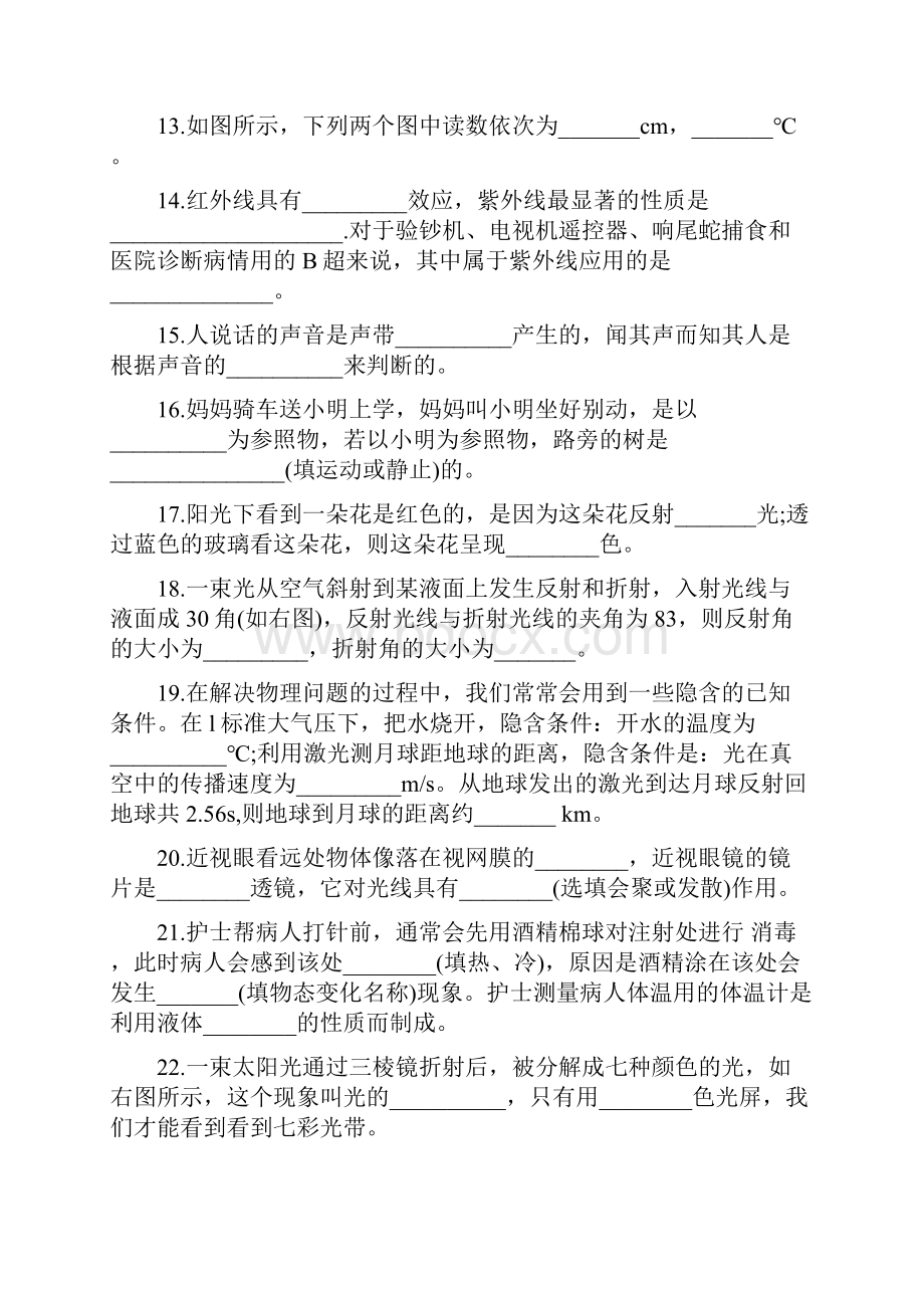 中考物理考前检测试题及答案.docx_第3页