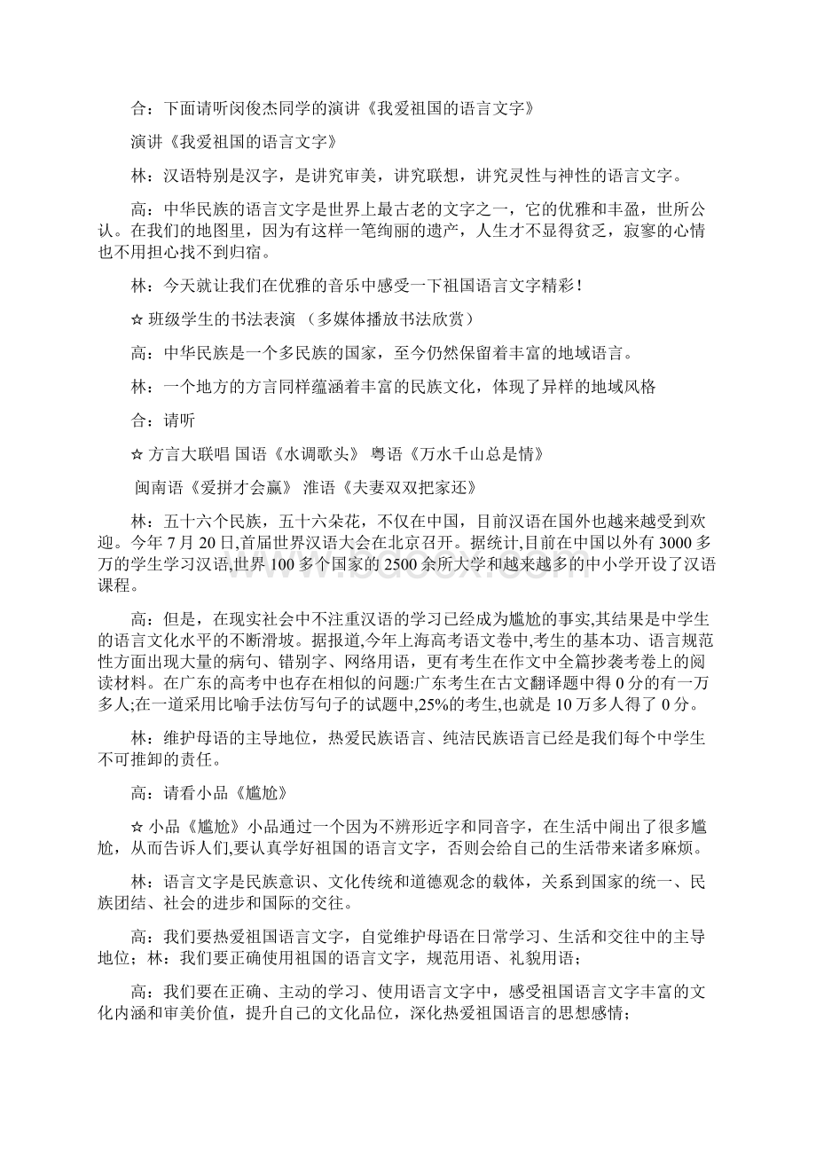 弘扬民族精神.docx_第3页