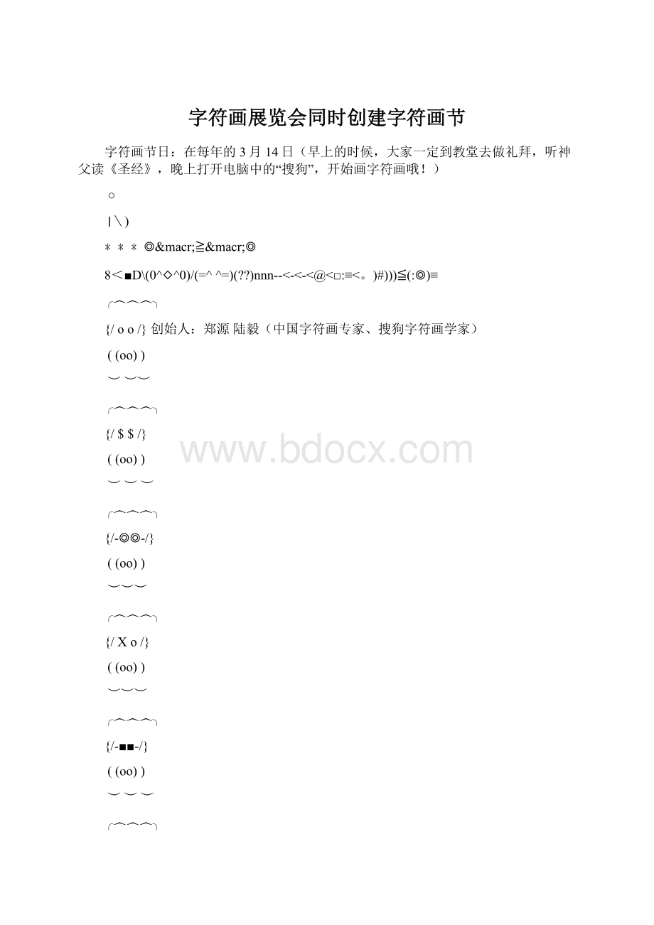 字符画展览会同时创建字符画节.docx