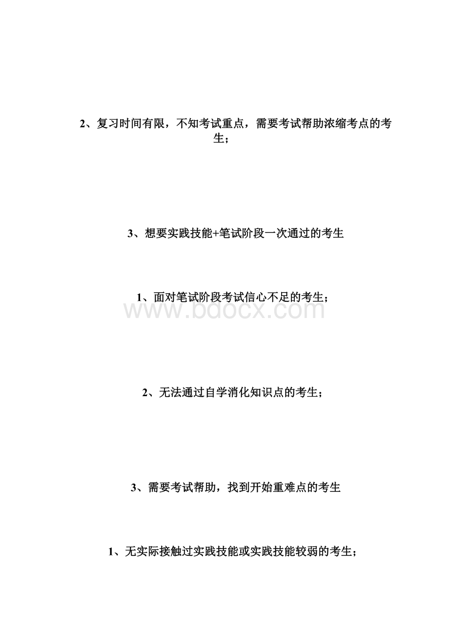 乡村全科执业助理医师考试模拟练习题汇总乡村全科执业助理医师doc.docx_第3页