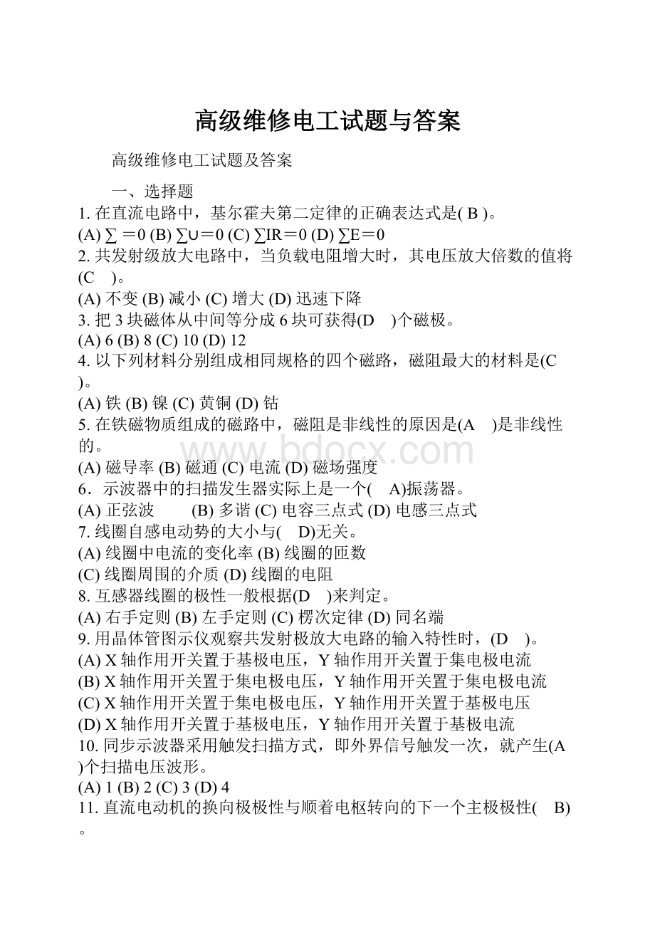 高级维修电工试题与答案Word文档格式.docx_第1页