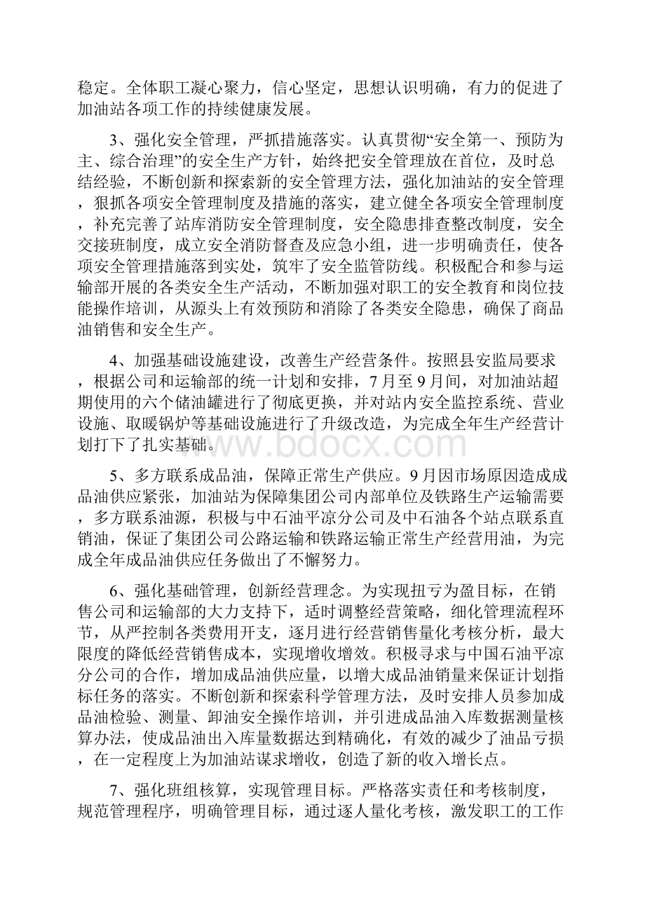 加油站个人升职申请书范文.docx_第2页